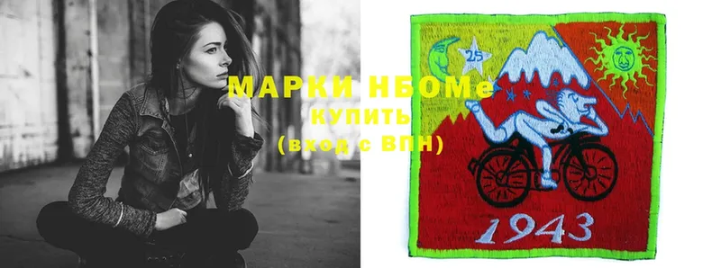 Марки N-bome 1,8мг  Киреевск 